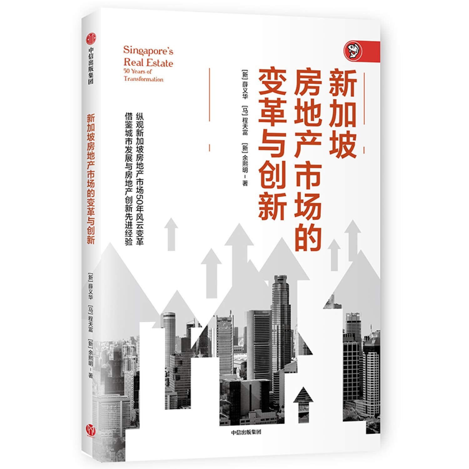 Changes and Innovations in Singapore's Real Estate Market(Chinese Edition) Books
