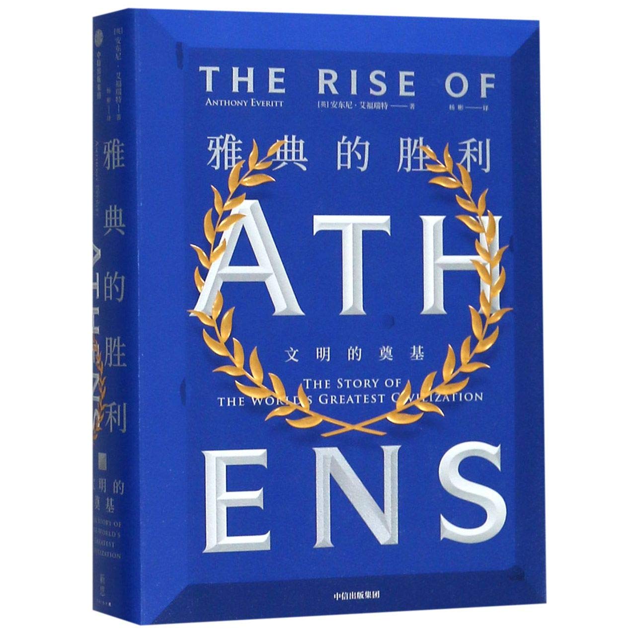 The Rise of Athens:The Story of the World's Greatest Civilization (Chinese Edition) Books