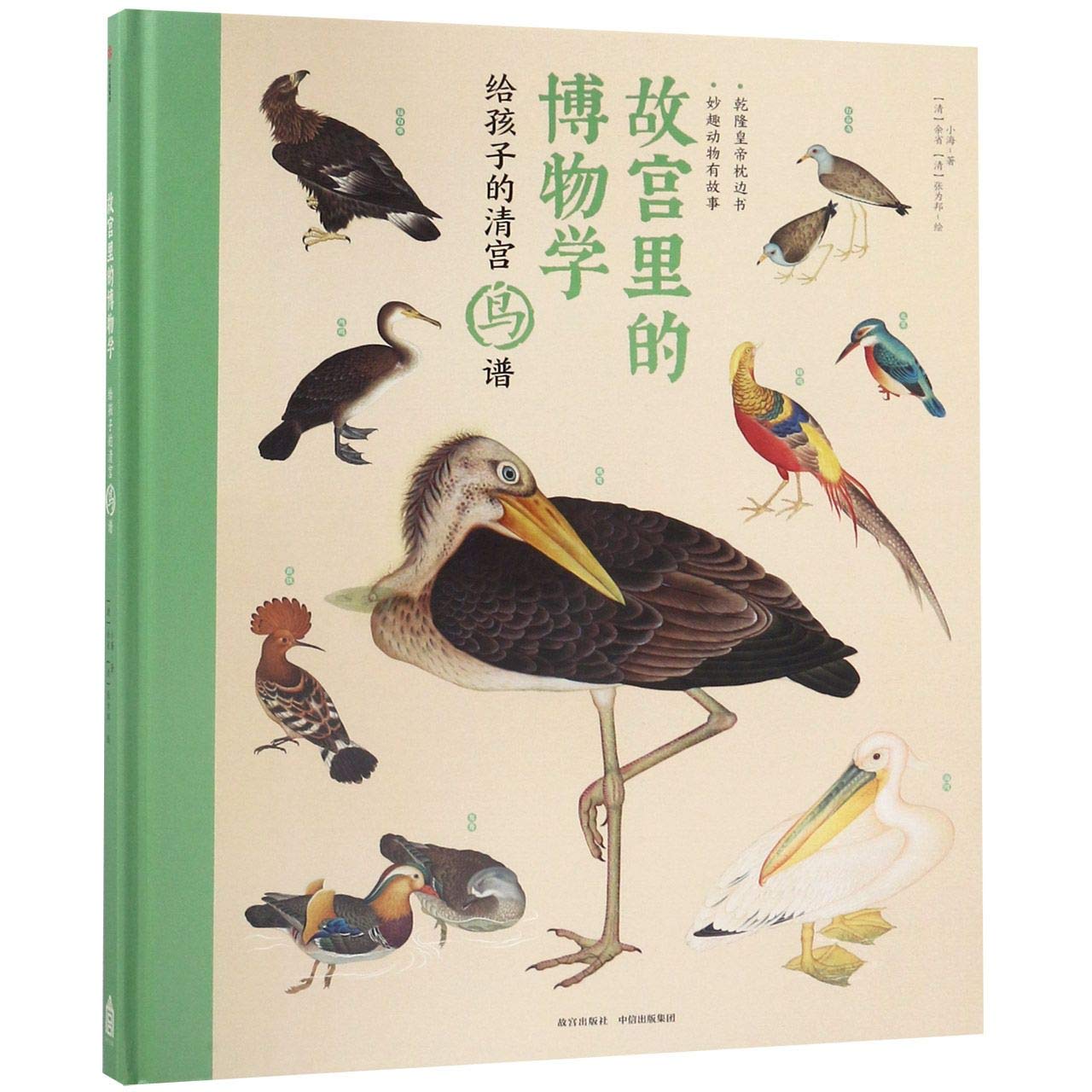 The Nature History in Palace Museum (The Birds in the Palace of Qing Dynasty for Kids)(Hardcover) (Chinese Edition) Children's books