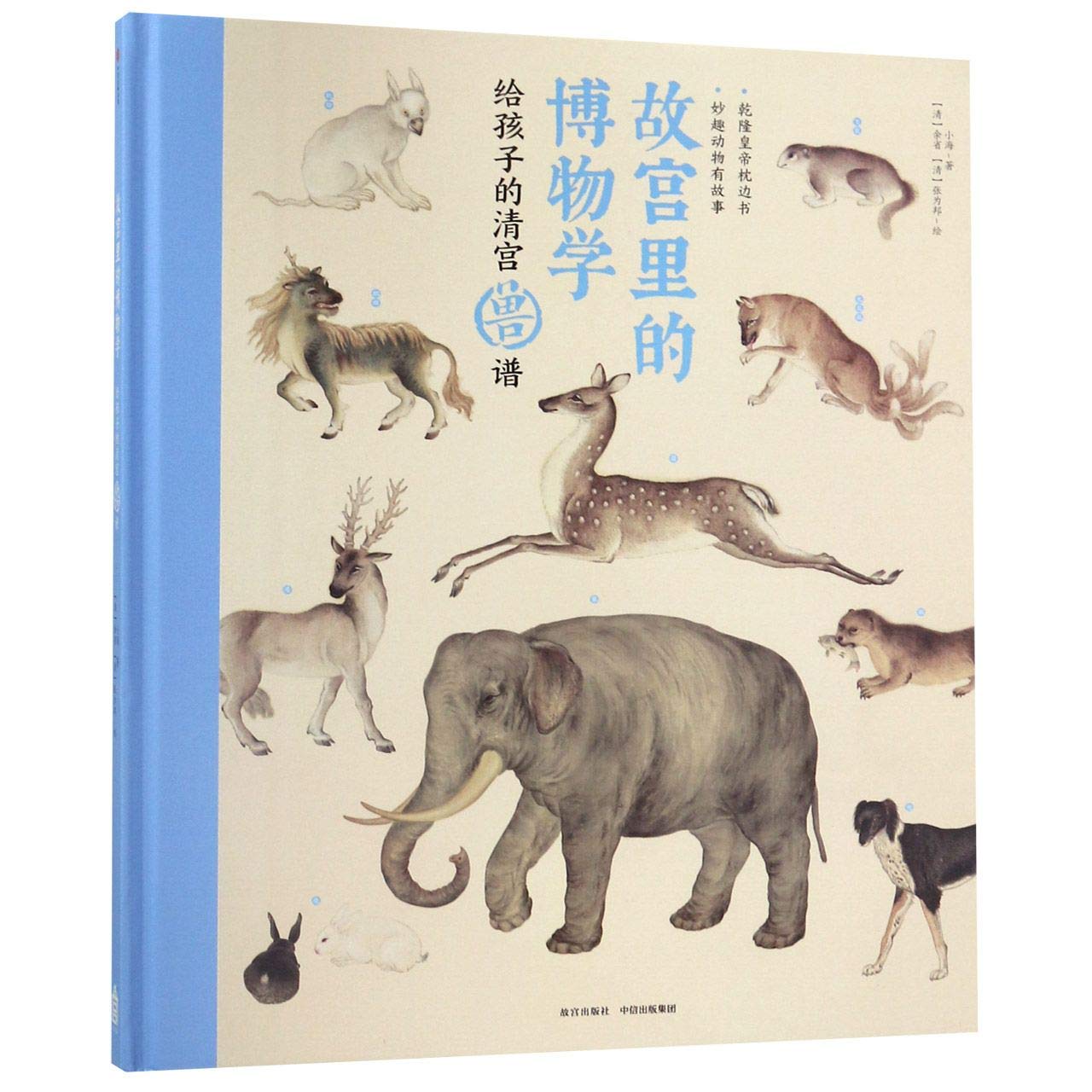 The Nature History in Palace Museum (The Beasts in the Palace of Qing Dynasty for Kids)(Hardcover) (Chinese Edition) Children's books