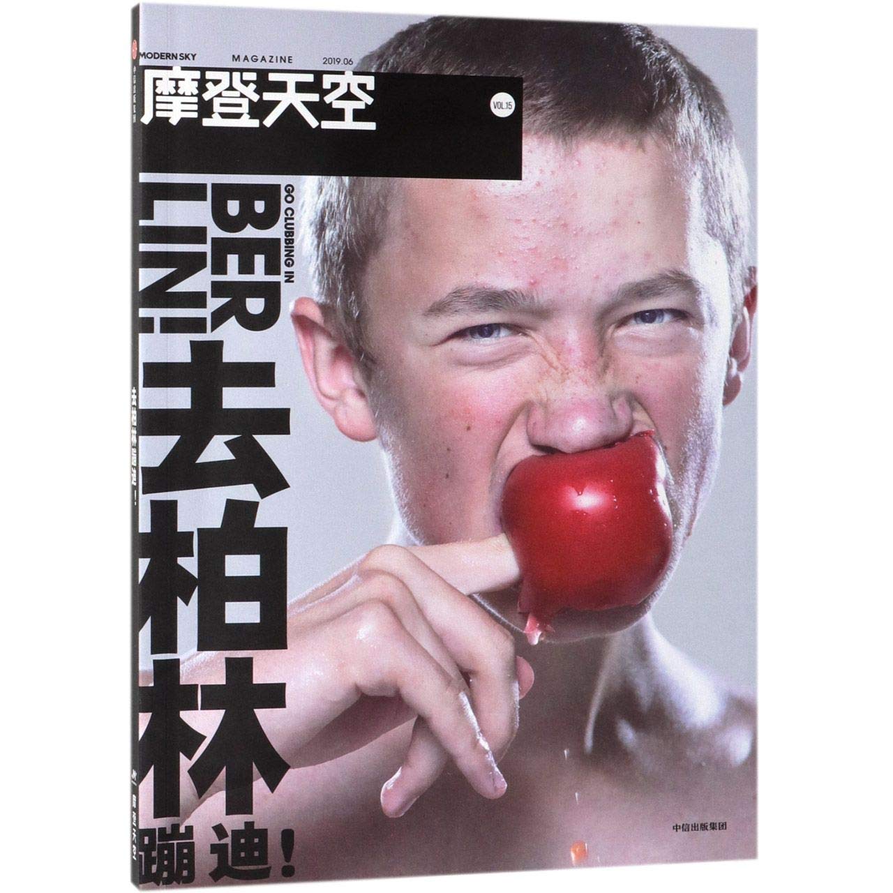 摩登天空04 去柏林蹦迪 摩登天空传媒 图书 Books