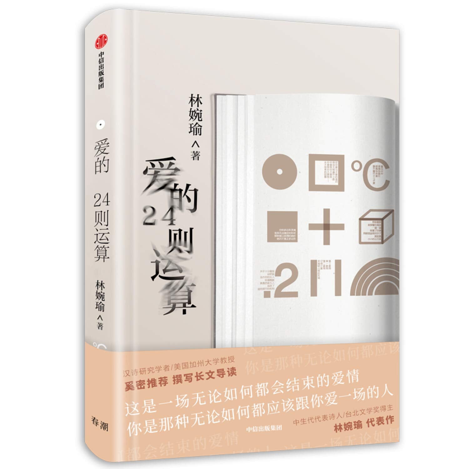 24 Operations of Love (Poetry of Lin Wanyu) (Chinese Edition) Books