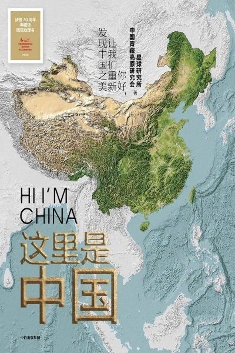 Hi, I'm China (Chinese Edition) Books