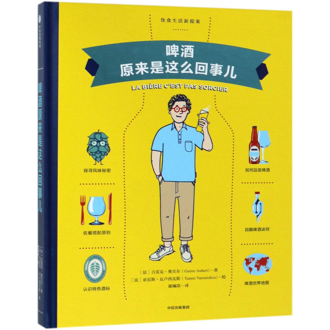 啤酒原来是这么回事儿 Books