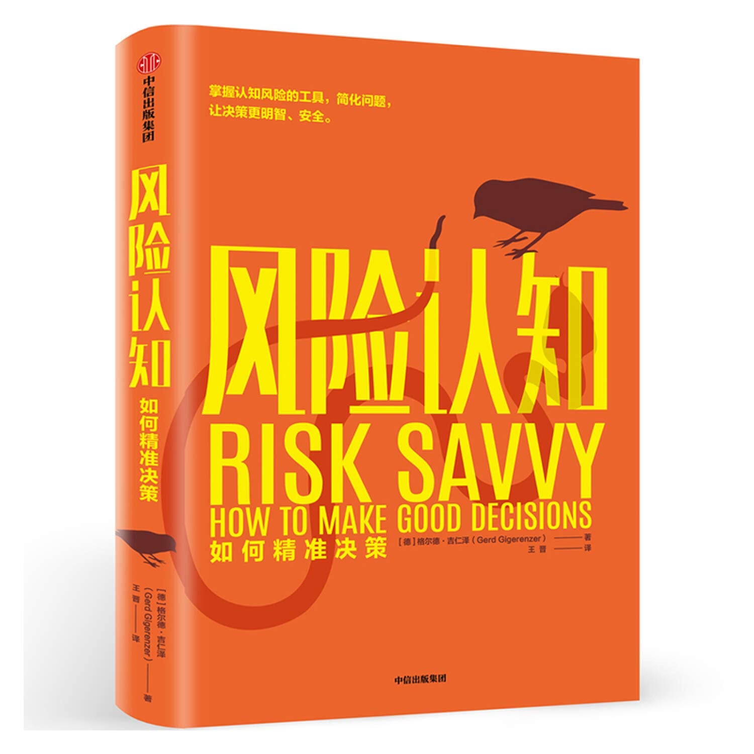 风险认知：如何精准决策 Books
