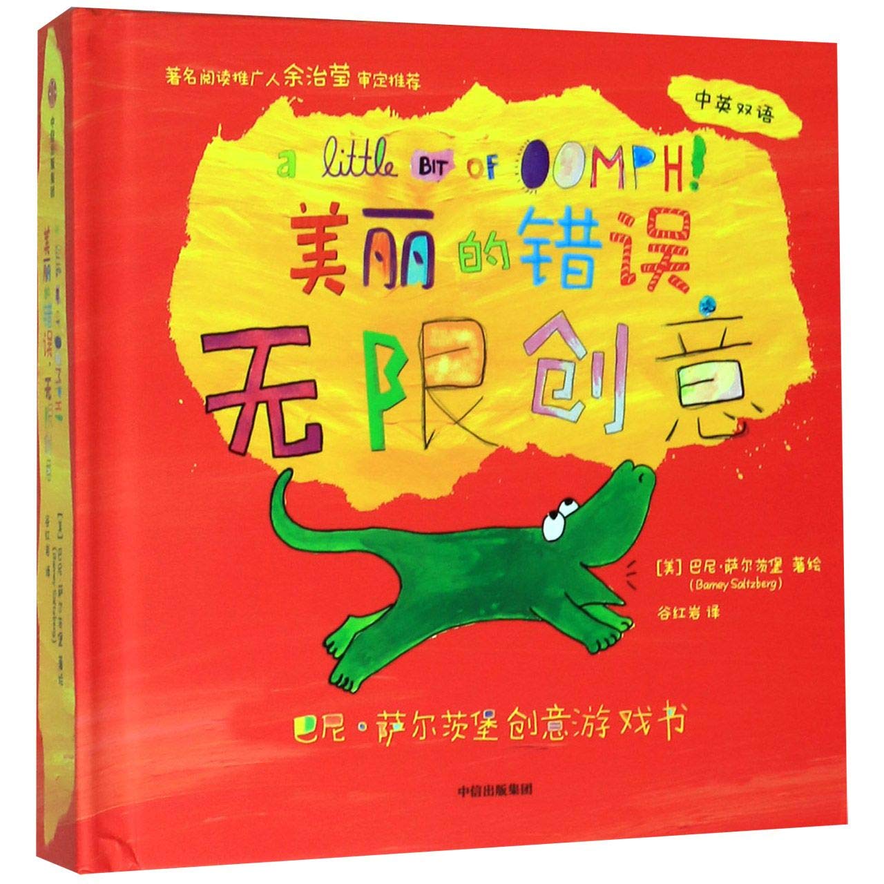 A Little Bit of Oomph! Children's books