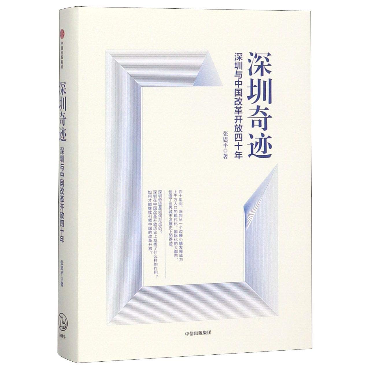 Shenzhen and the Reform and Opening-up Policy in China (Chinese Edition) Books