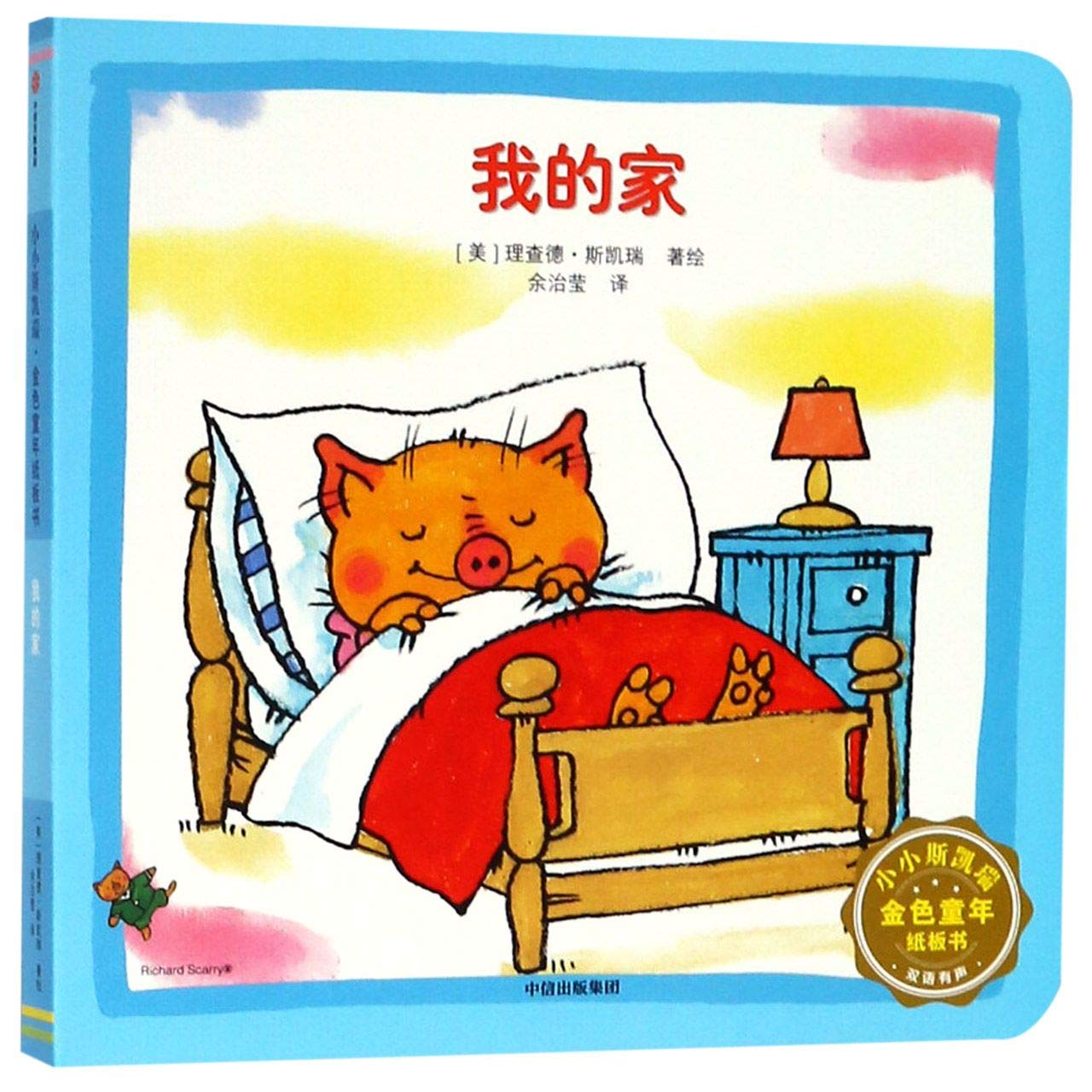我的家 中信出版社 Books