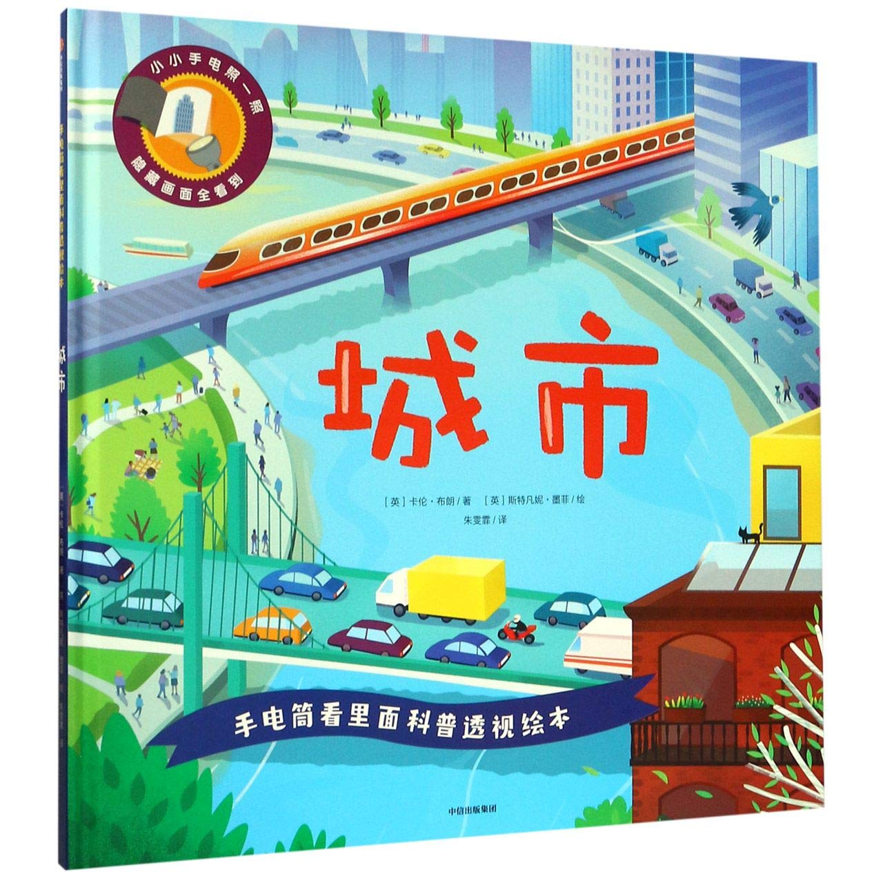 In The City (Chinese Edition) Children's books