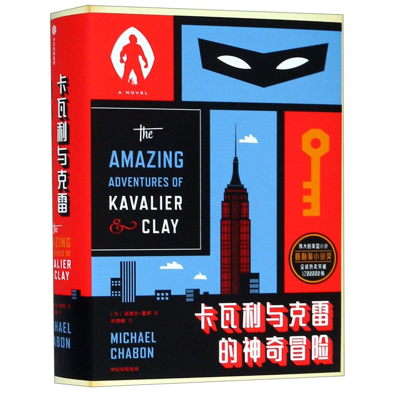 The Amazing Adventures of Kavalier Clay (Chinese Edition) Books