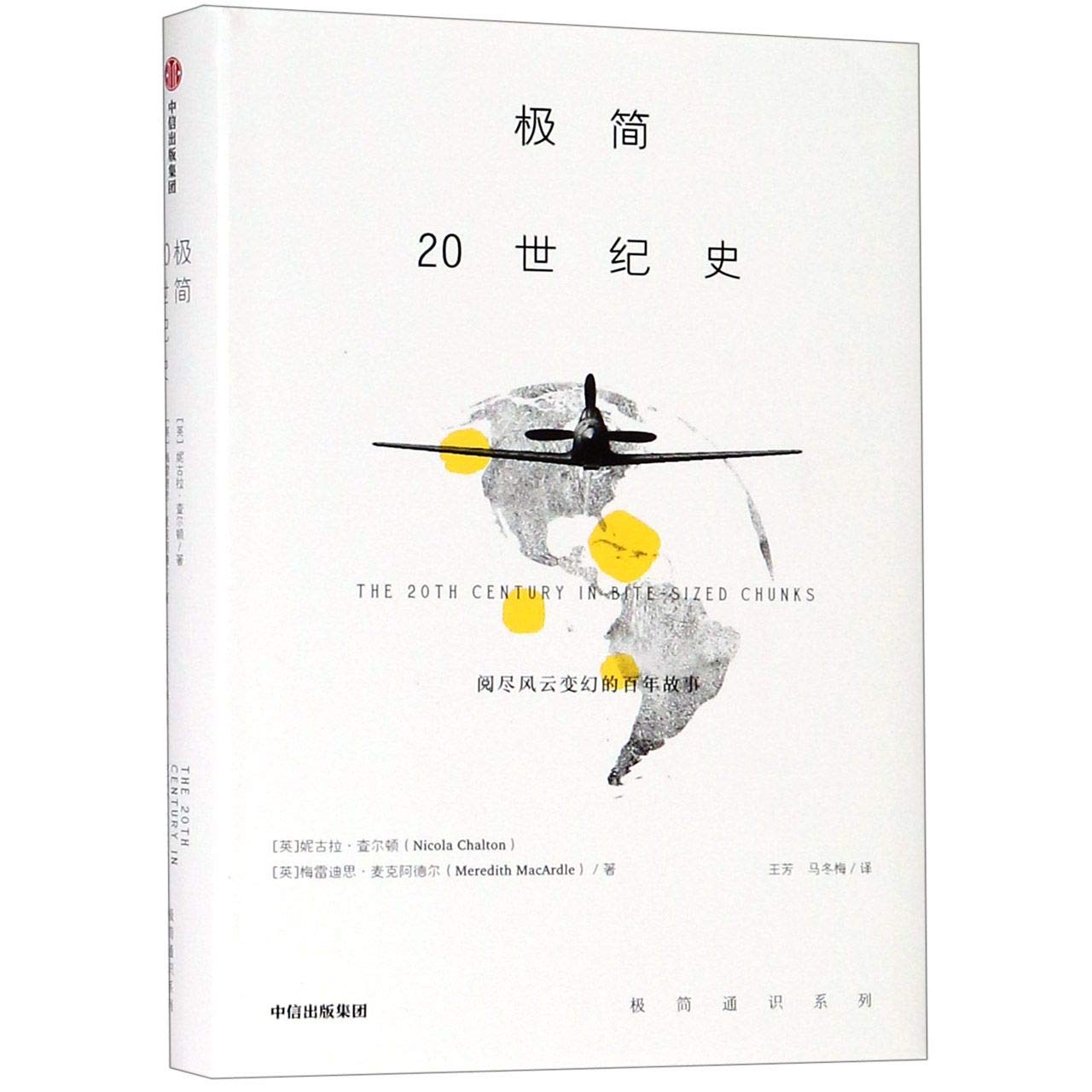 The 20th Century in Bite-sized Chunks (Chinese Edition) Books