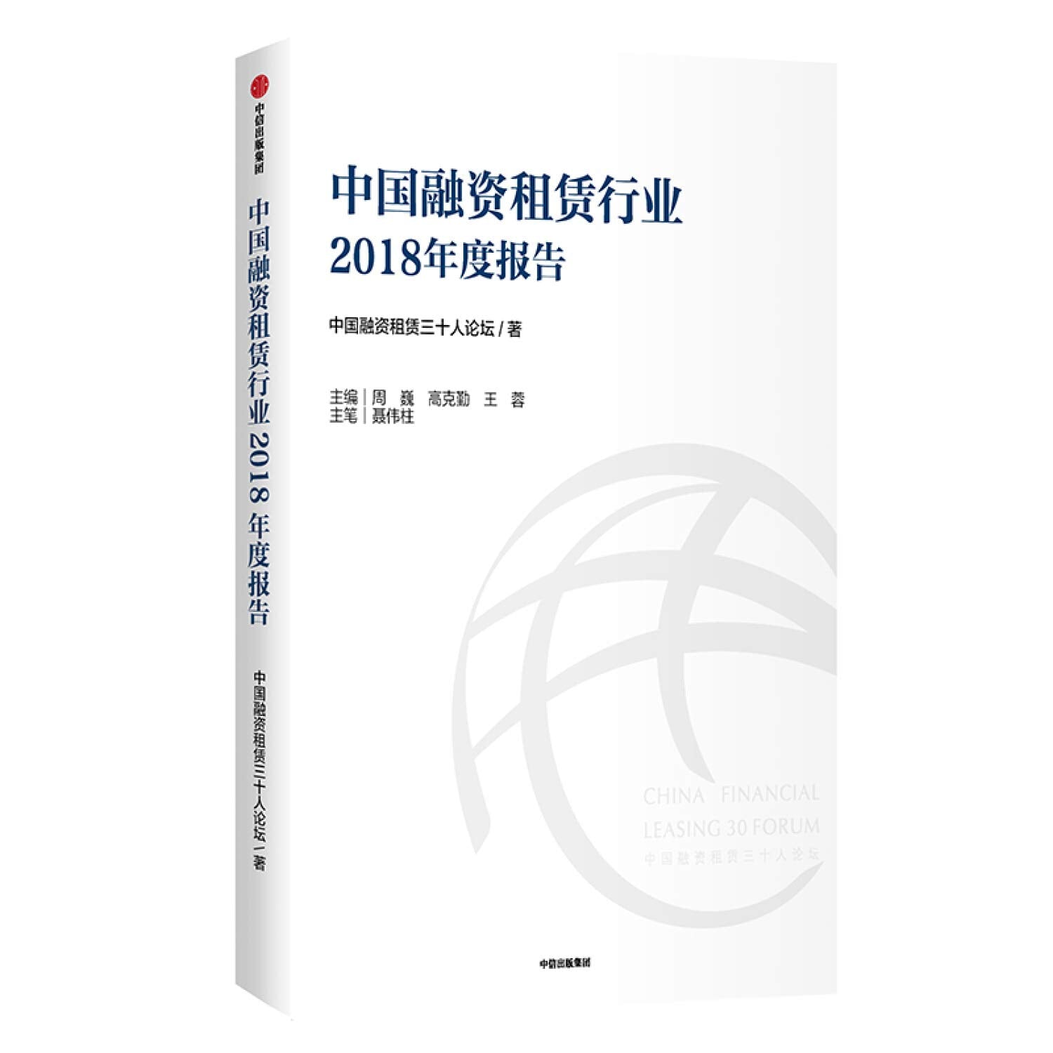 China Finance Leasing Industry 2018 Annual Report(Chinese Edition) Books