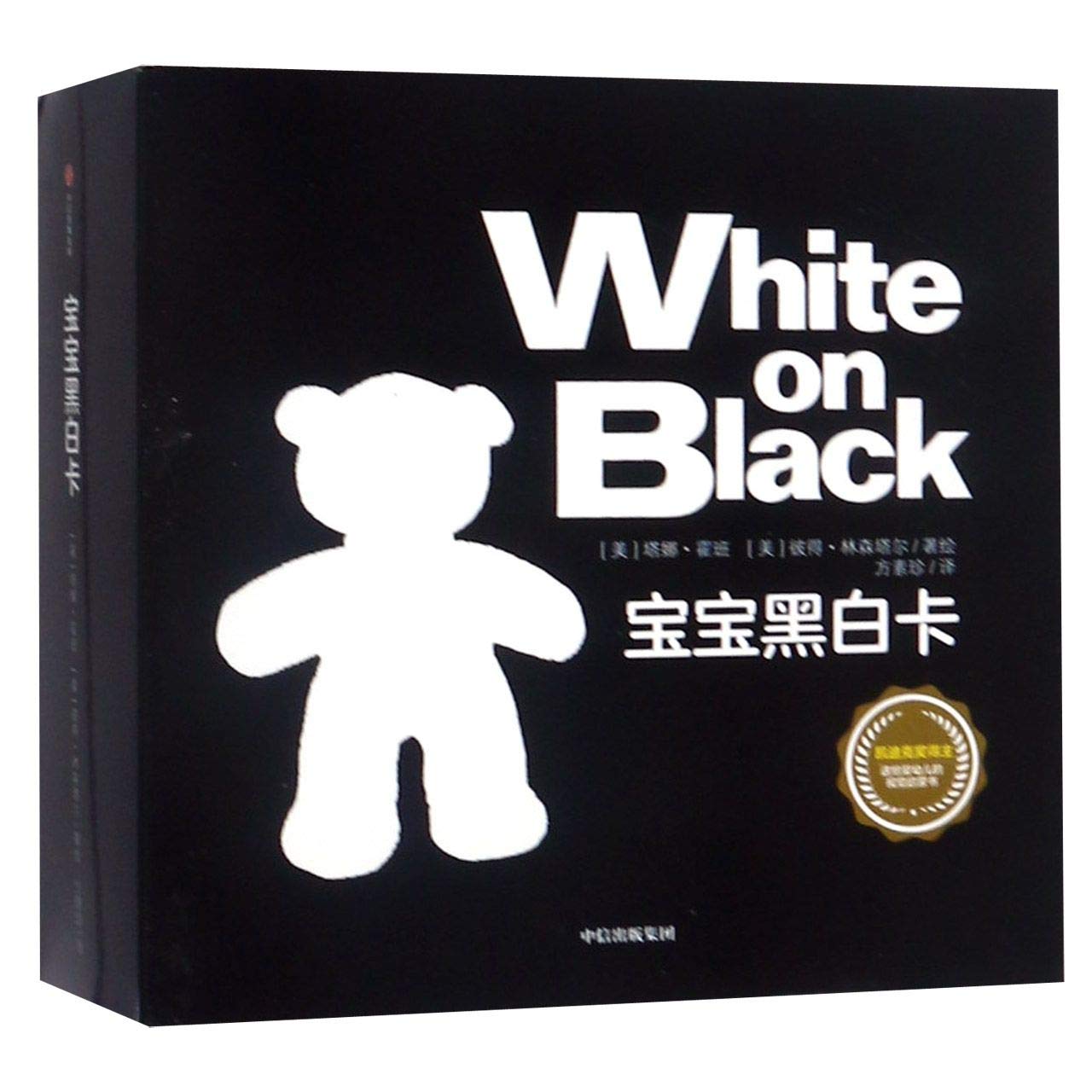 宝宝黑白卡（套装共6册）：凯迪克奖得主送给婴幼儿的视觉启蒙书 book