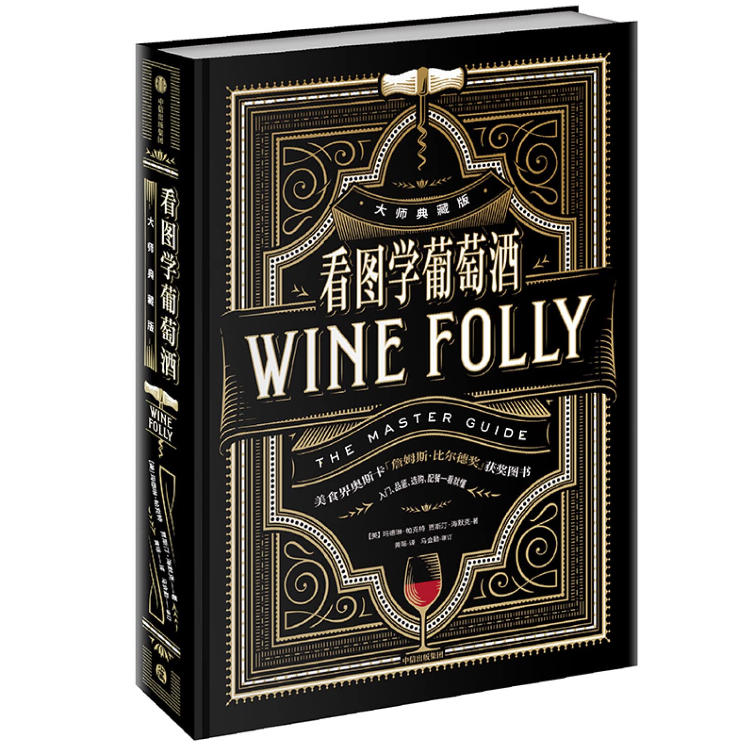 看图学葡萄酒（大师典藏版） Books