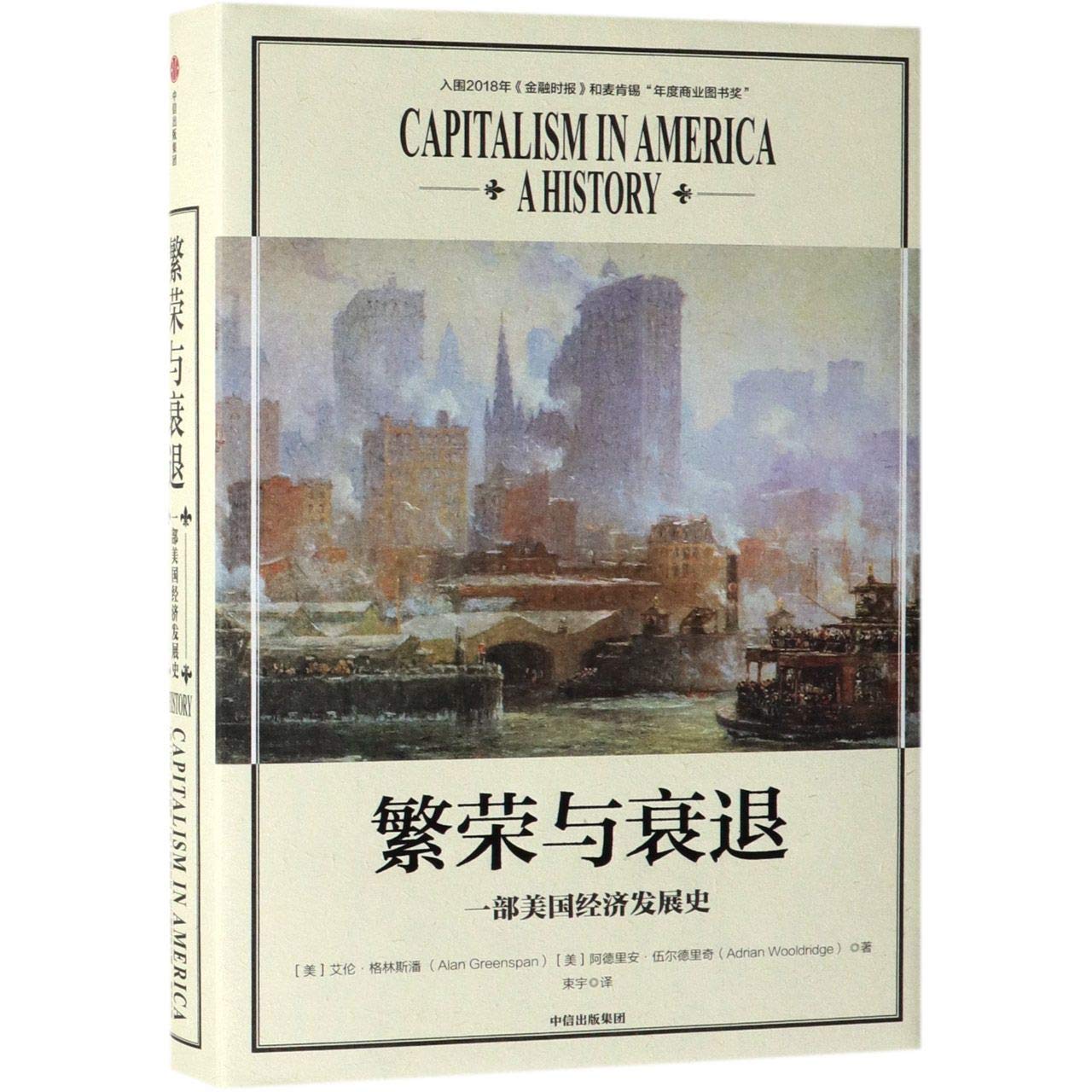 Capitalism in America: A History (Chinese Edition) Books