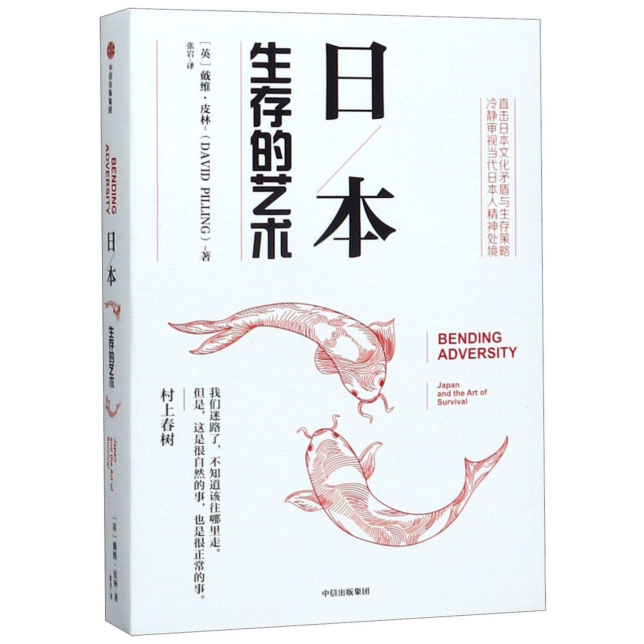 Bending Adversity Japan and the Art of Survival (Chinese Edition) Books