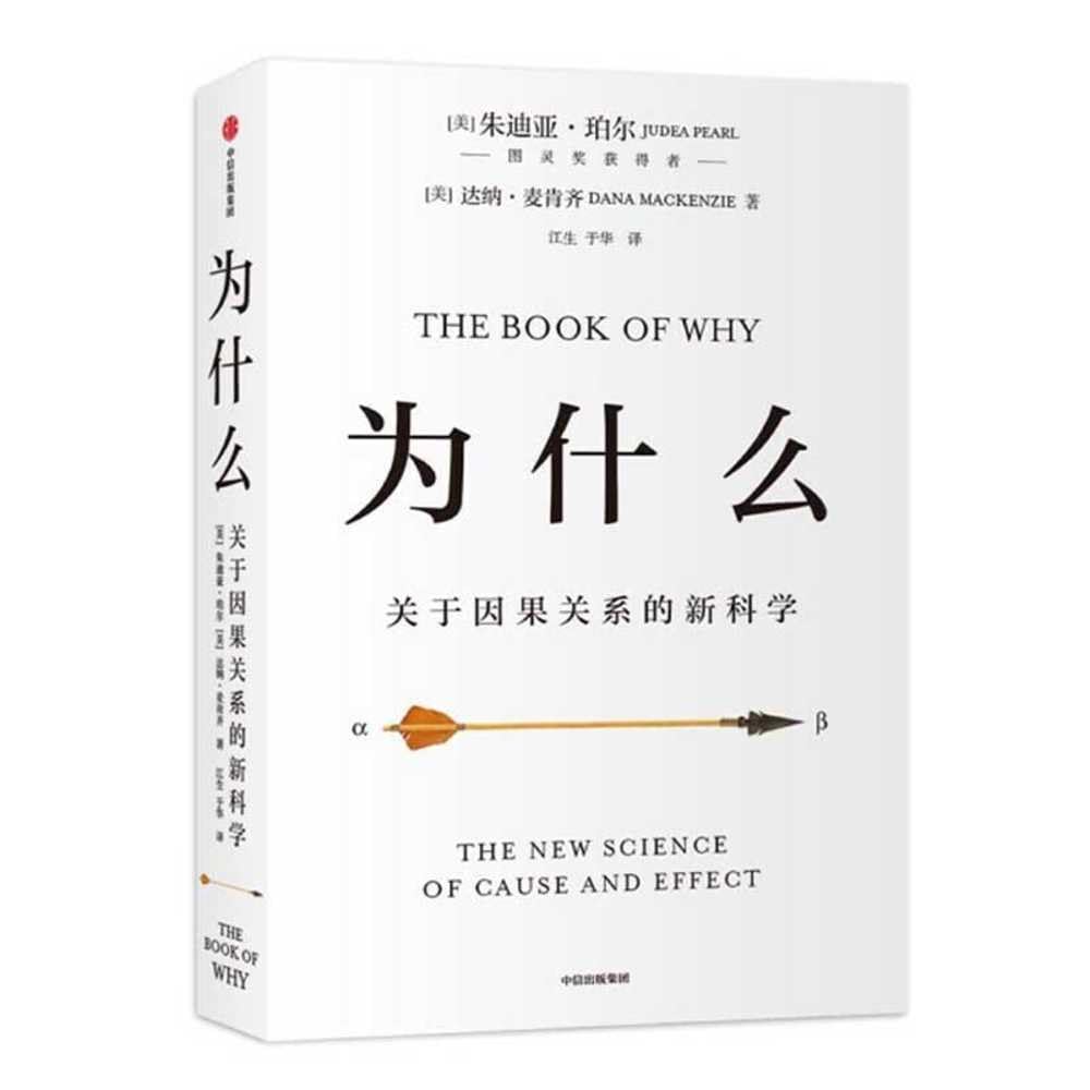 The Book of Why Computer Science