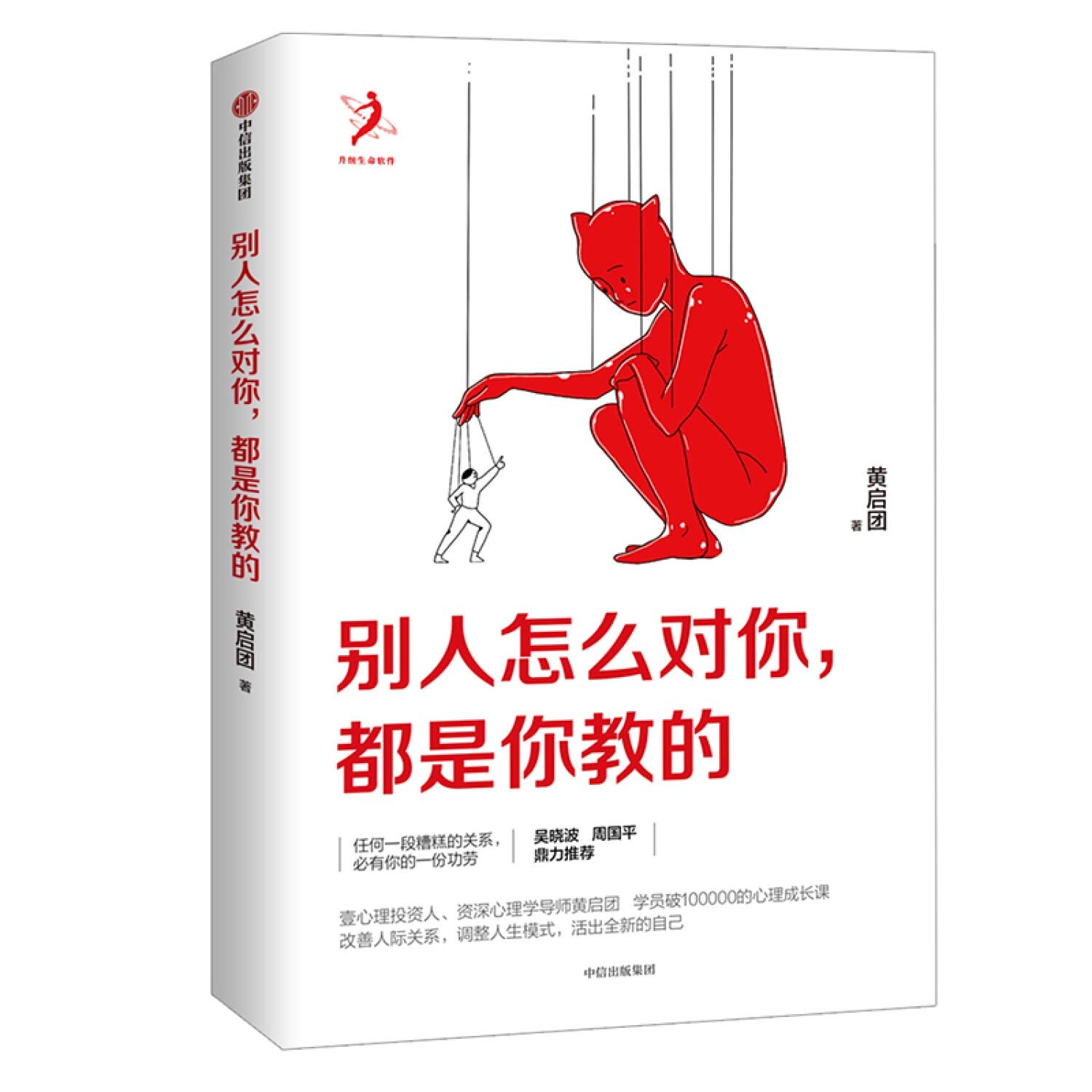 You Are Responsible for How Others Treat You (Chinese Edition) Books