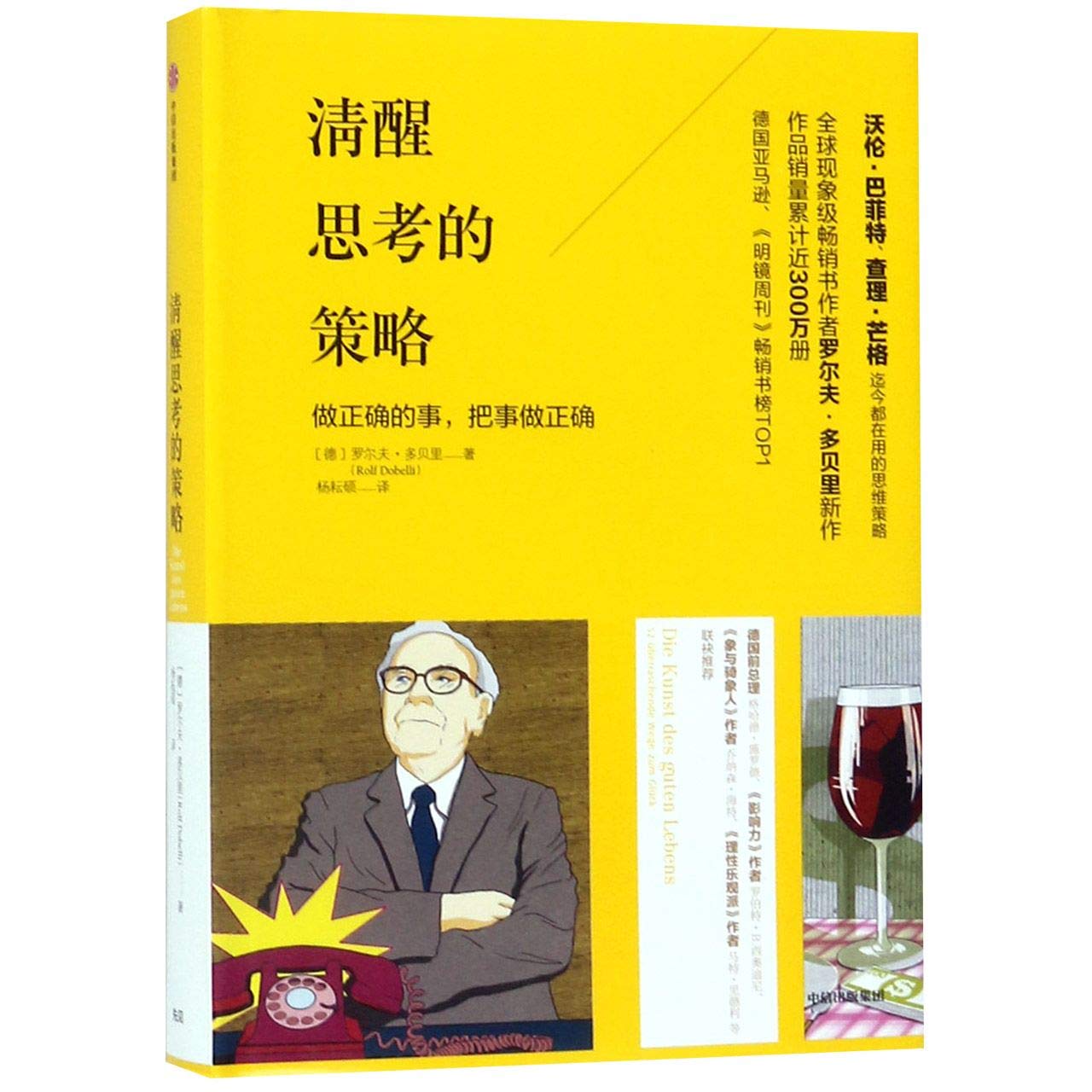 The Art of Thinking Clearly (Chinese Edition) Books