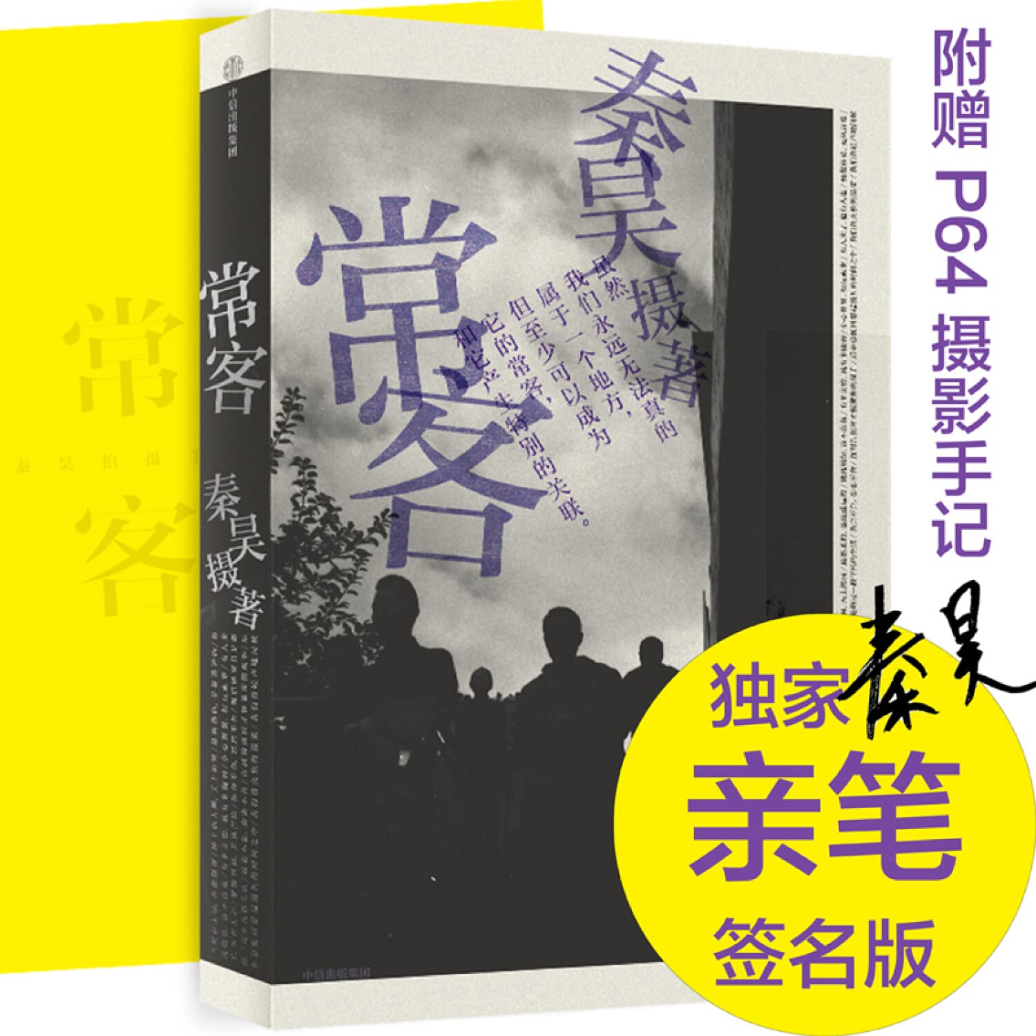 Photography Album of Chongqing in the Eyes of Two Generations (Chinese Edition) Books