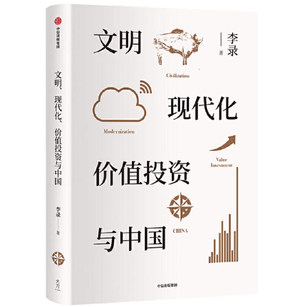 Civilized. modern. value investing and China(Chinese Edition) Books