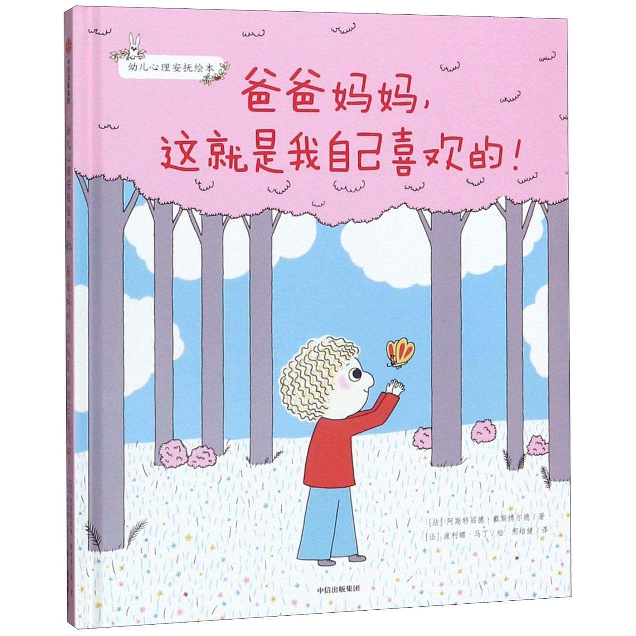 Ce que j'aime vraiment (What I Really Like) (Chinese Edition) Children's books