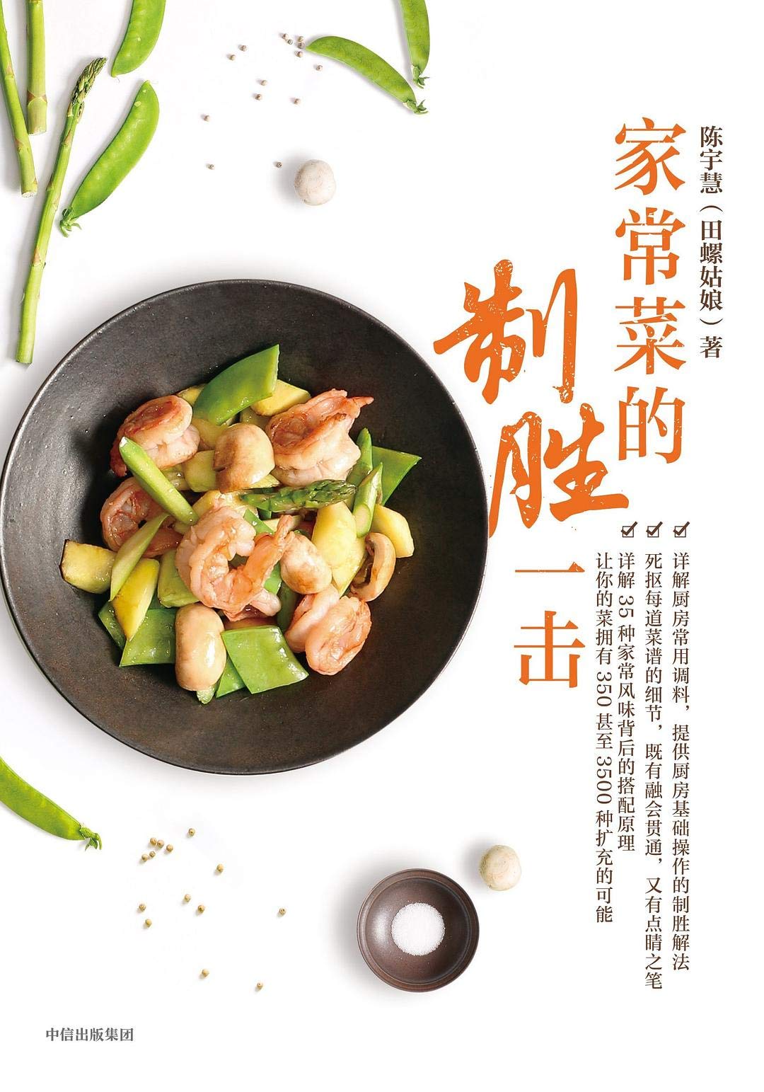 家常菜的制胜一击 陈宇慧（田螺姑娘）全新力作 Books