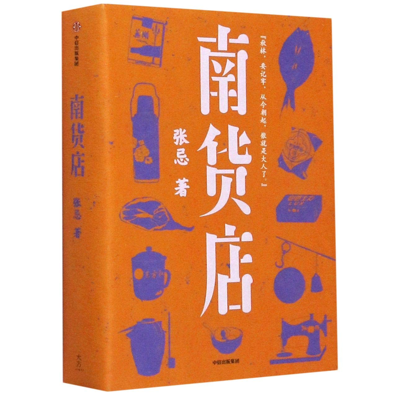 The Store in South China (Chinese Edition) book