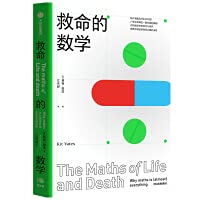 救命的数学 基特耶茨 著 《赎罪》作者推荐 数学 自然科学 中信出版社图书 正版 Books