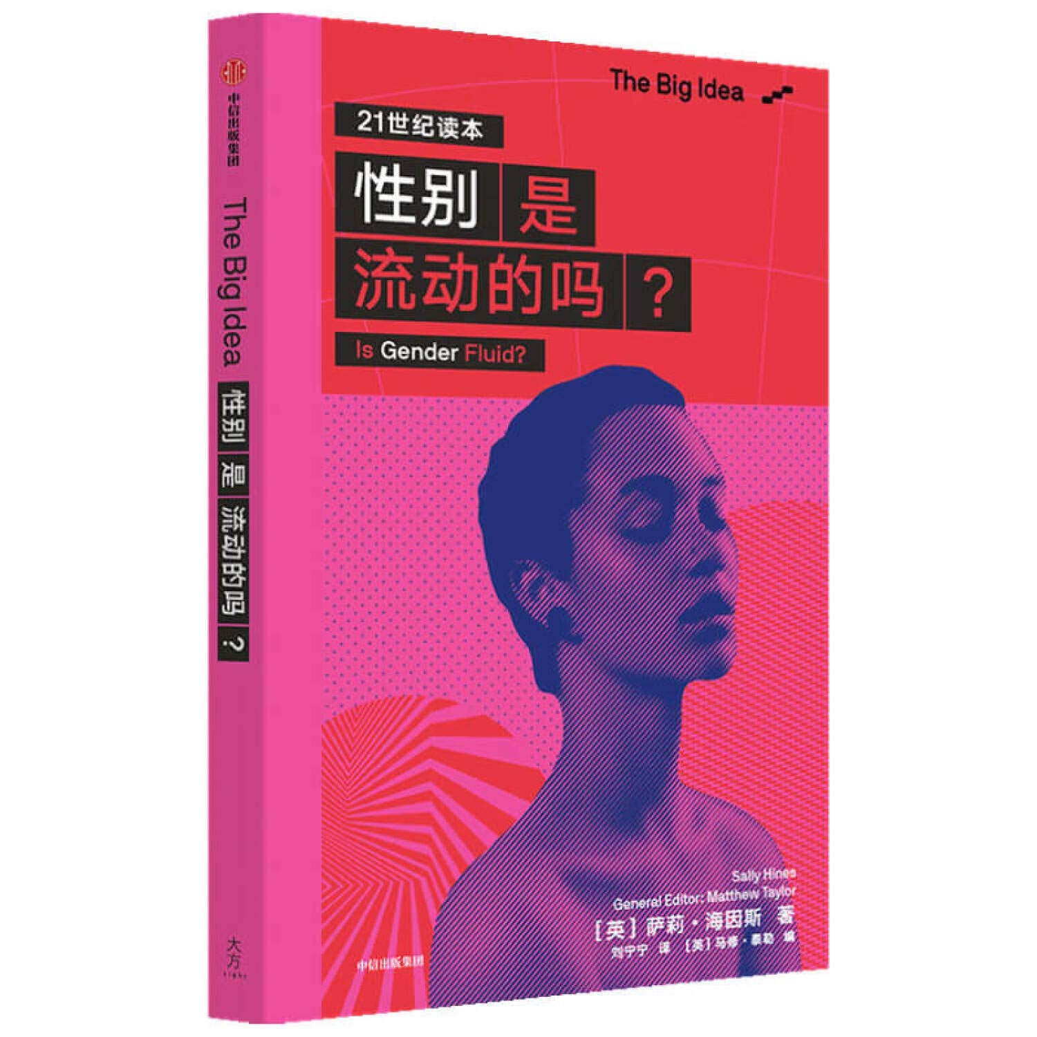 性别是流动的吗？ book