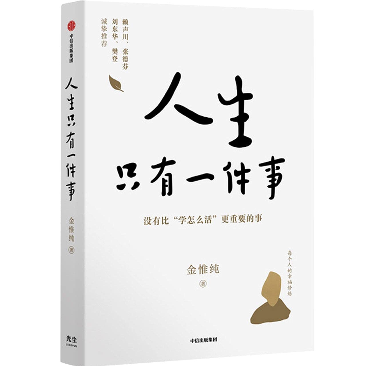 人生只有一件事 Books