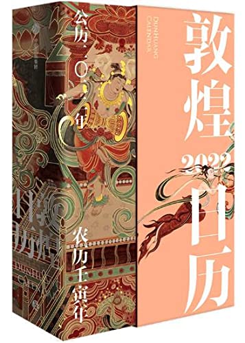 敦煌日历2022 敦煌美术研究所编著 敦煌艺术美得惊心动魄 365日触摸文明瑰宝 值得珍藏的国民日历 中信出版社正版 Books