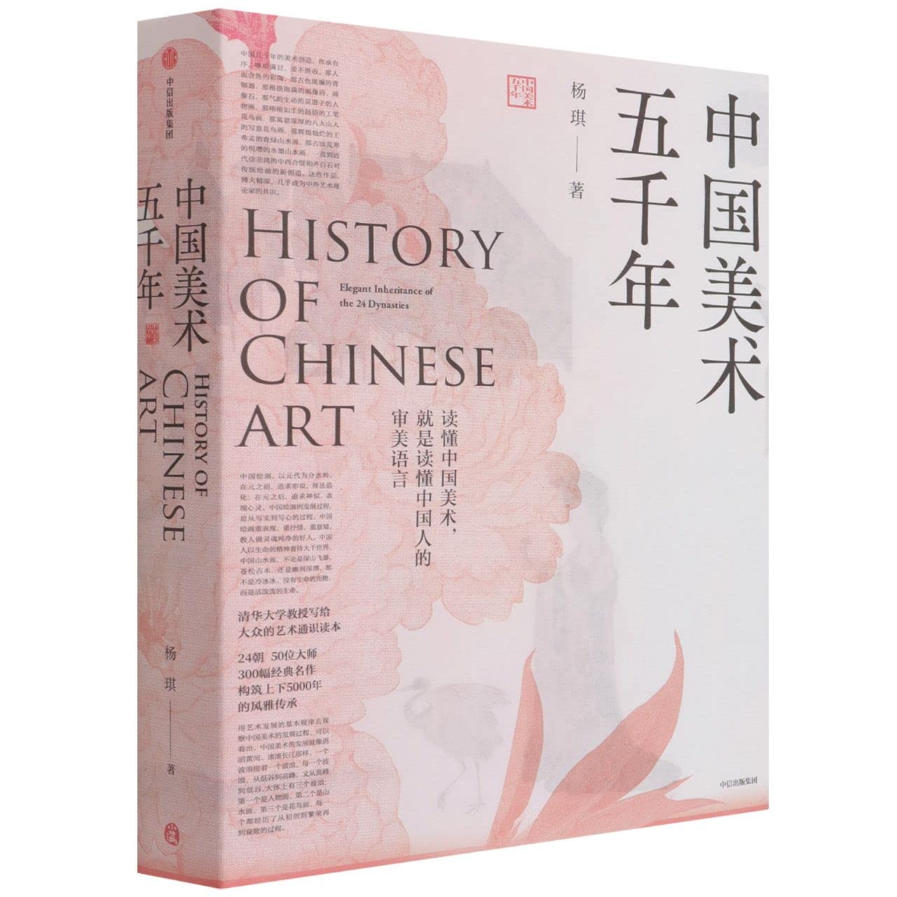 History of Chinese Art (Hardcover) (Chinese Edition) Film, Art & Culture