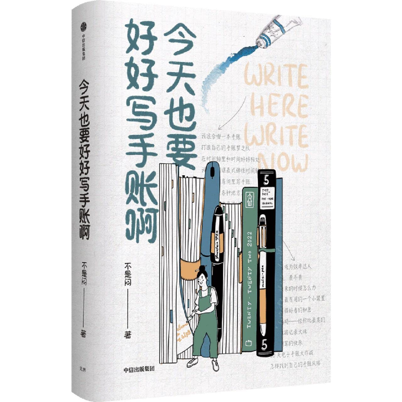 今天也要好好写手账啊 图书 Books