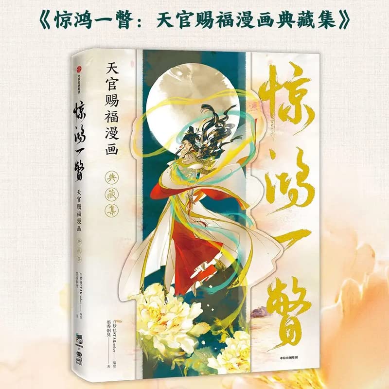Jing Hong Yi Pie - Heaven Official's Blessing Comics Art Illustration Luxury Collection Special Books