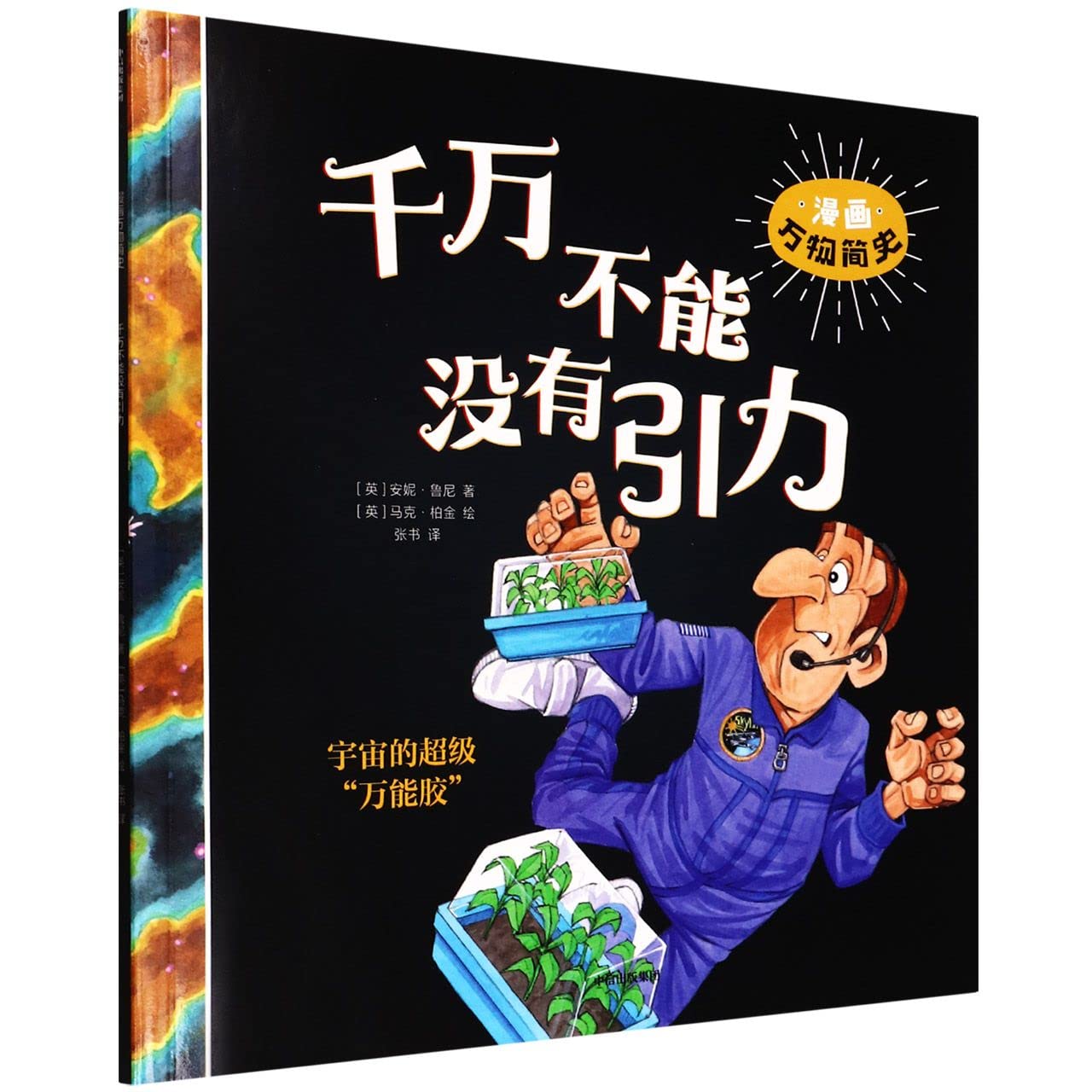 千万不能没有引力/漫画万物简史 Books