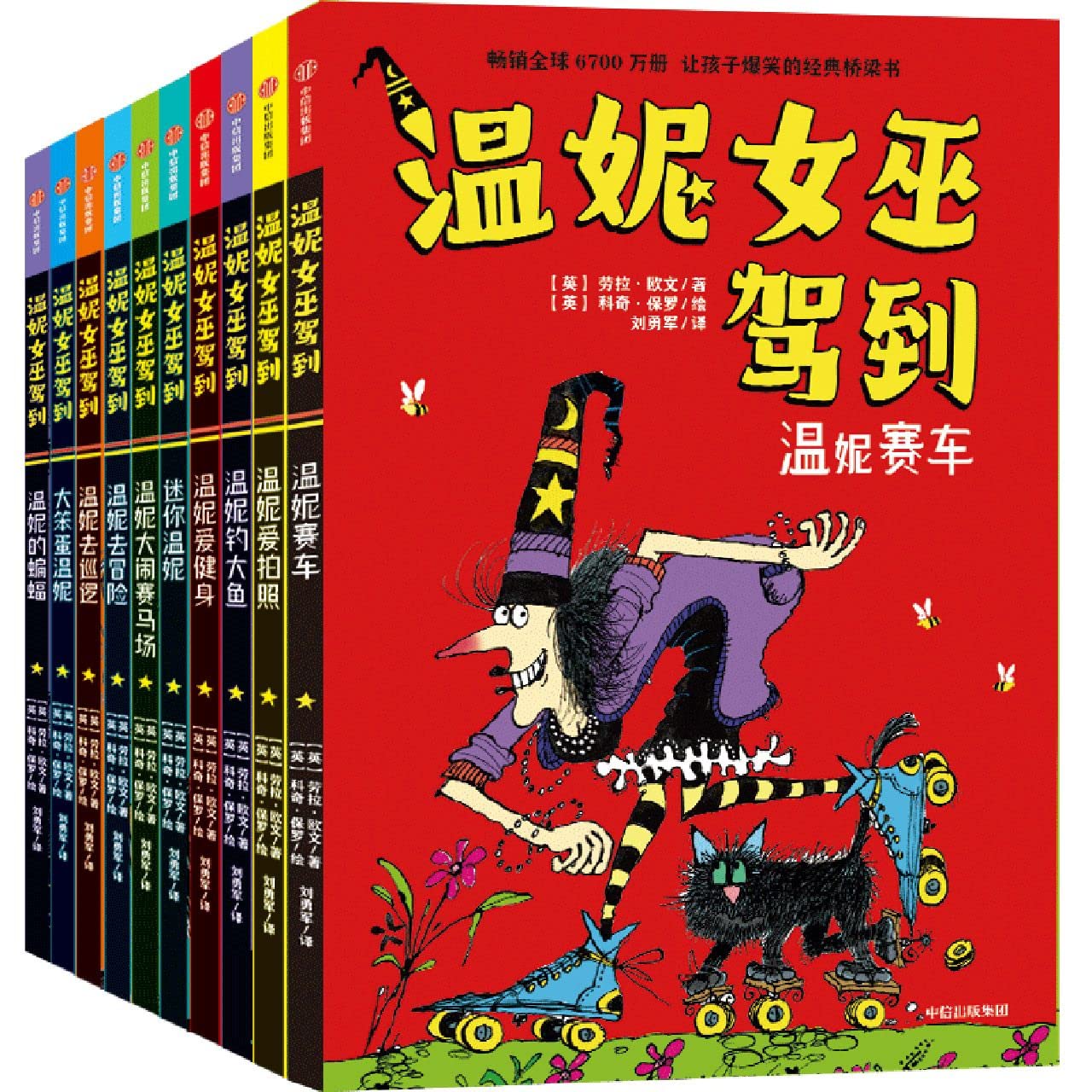 FX 温妮女巫驾到（全10册） 劳拉欧文著 欢乐爆笑的桥梁书 适合小学低年龄段孩子自主阅读 图书 book