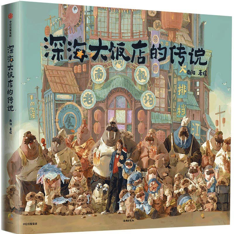 The Legend of Deep Sea (Chinese Edition) Books
