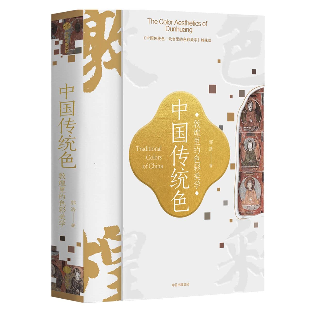 Traditional Colors of China: The Color Aesthetics of Dunhuang (Chinese Edition) Books