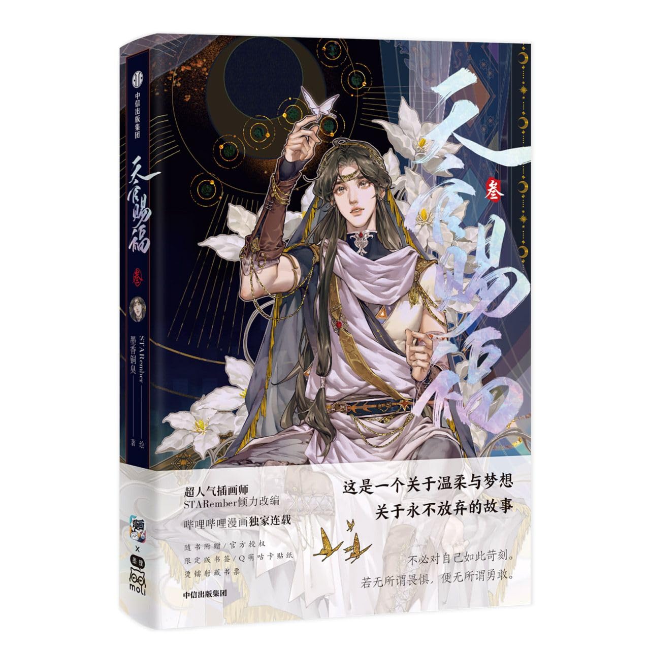 天官赐福 叁 墨香铜臭著 天官赐福3 漫画实体书墨香铜臭小说正版 Books