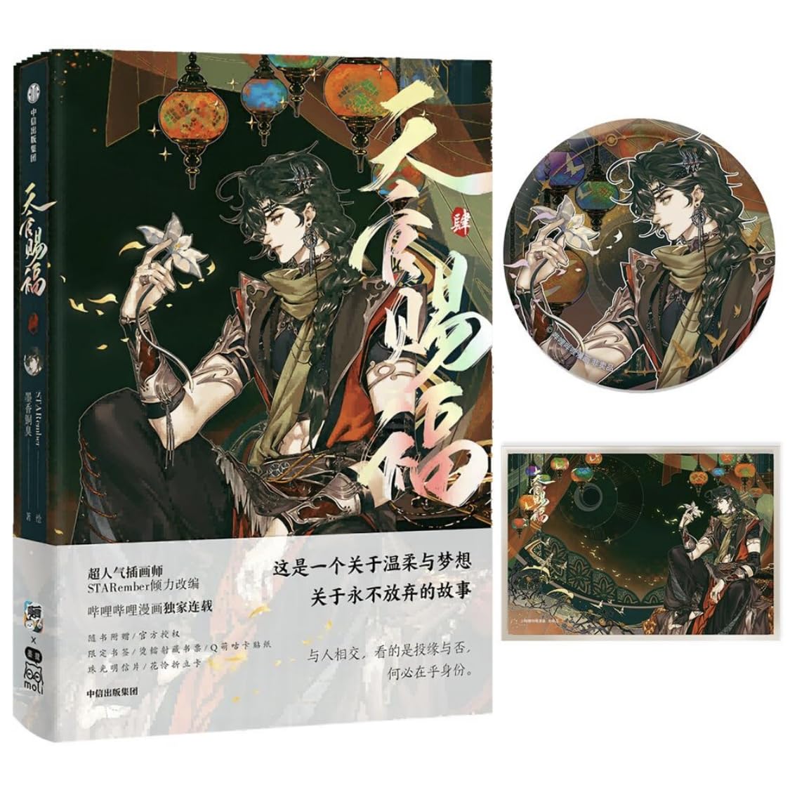 花城印签绘【博库专享半月往事拼图+折立卡+剧场】天官赐福3叁漫画实体书墨香铜臭原著小说第3册花城谢怜天官单行本中信博库旗舰店 book