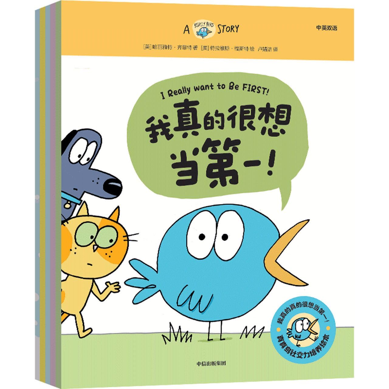 I Really Want to Be First (Chinese-English Version)(5 Volumes) (Chinese and English Edition) Children's books