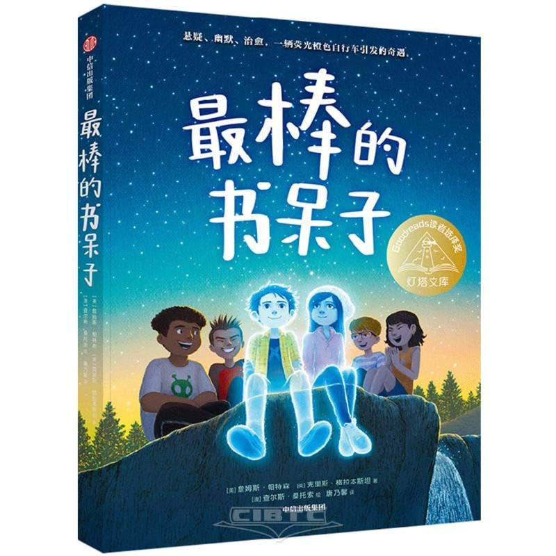 Best Nerds Fovever (Chinese Edition) Books