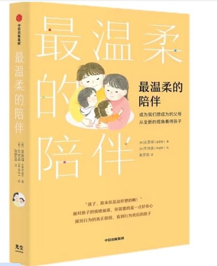 最温柔的陪伴 吴恩瑛著【包邮】最温柔的教养 第二部 国民育儿导师吴恩瑛再度开启暖心育儿之旅 亲子沟通 教育方法 中信出版社图书 正版 book
