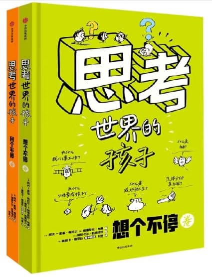 The Child Who Thinks About the World (2 Volumes, Hardcover) (Chinese Edition) Children's books