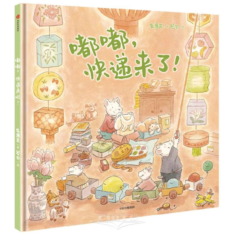 Dudu, the Delivery Has Arrived! (Hardcover) (Chinese Edition) Young adult books