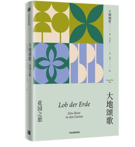 大地颂歌:花园之旅 Books