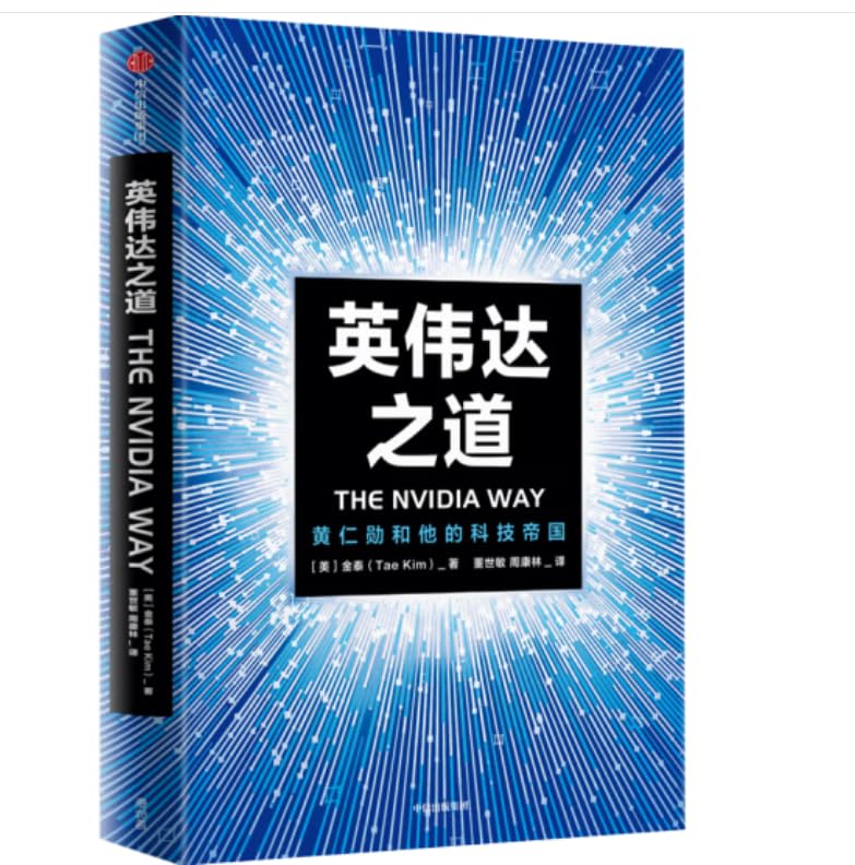 英伟达之道（中文版）THE NVIDIA WAY(Chinese version) Books