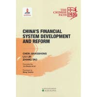 中国金融体制的发展与改革（China's Financial System Development and Reform） Books