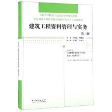 建筑工程资料管理与实务(第三版)9787521900231中国林业 - 中国林业出版社 9787521900231 Books